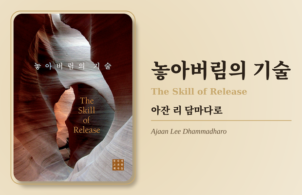 놓아버림의 기술